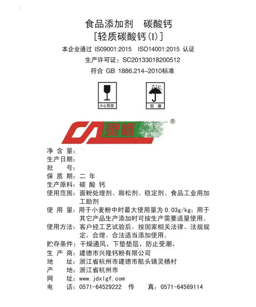 Light calcium carbonate